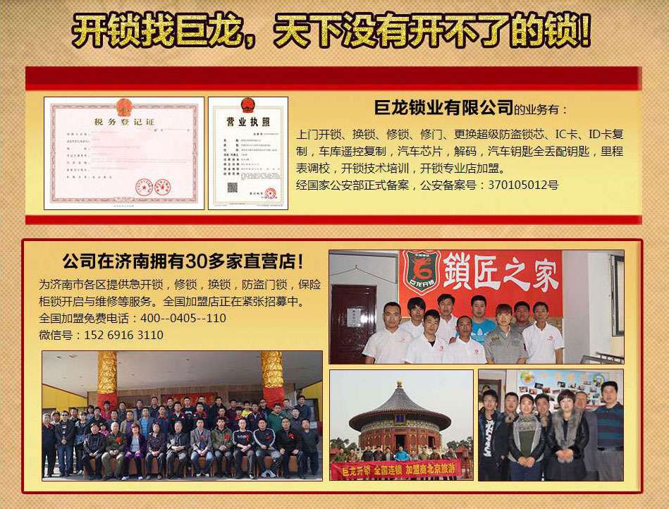 开锁培训加盟 开锁培训加盟